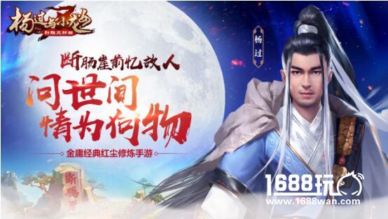 李若彤倾情代言《杨过与小龙女》手游今日安卓上线[多图]