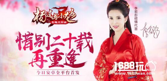 李若彤倾情代言《杨过与小龙女》手游今日安卓上线[多图]