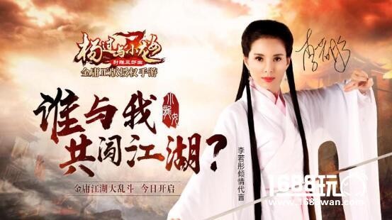 李若彤倾情代言《杨过与小龙女》手游今日安卓上线[多图]