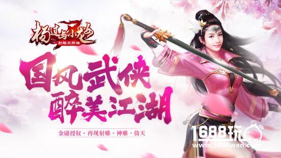 李若彤倾情代言《杨过与小龙女》手游今日安卓上线[多图]