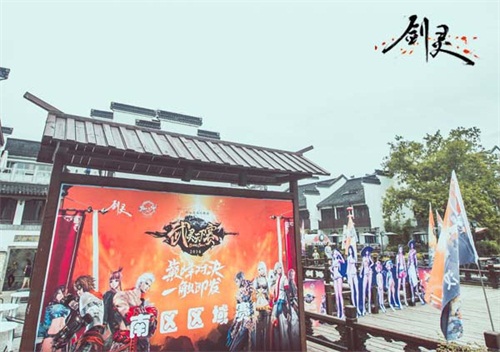 备战!《剑灵》第三届武灵天下赛“乡长”专访[多图]