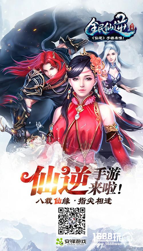 一梦八年 《全民仙逆》情怀海报发布[多图]