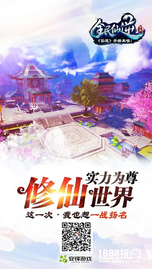 一梦八年 《全民仙逆》情怀海报发布[多图]