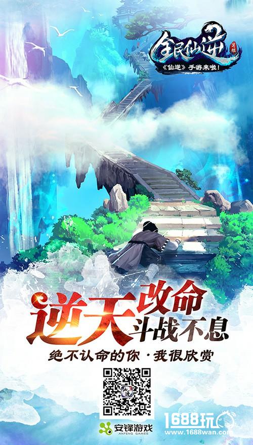 一梦八年 《全民仙逆》情怀海报发布[多图]