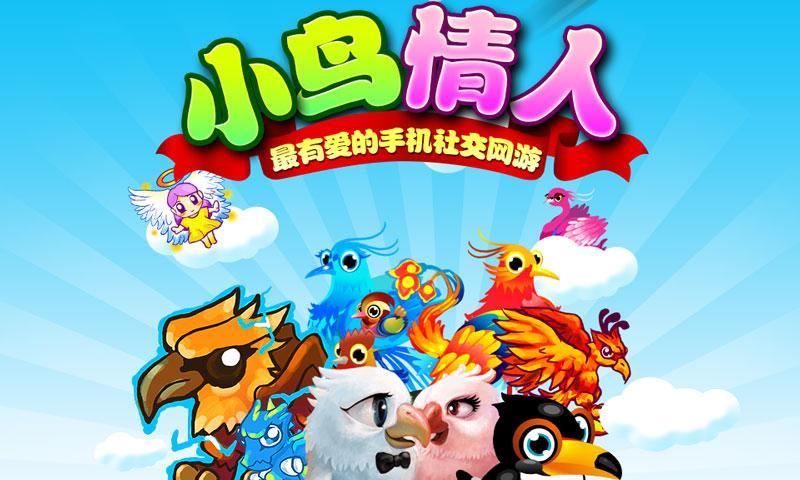 小鸟情人2语音版