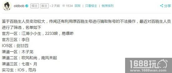 《暴走英雄坛》江湖百晓生名单更新[图]