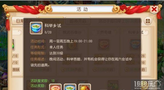 梦幻西游手游科举刘洋所在机组是哪个?梦幻西游手游问题答案解析[图]