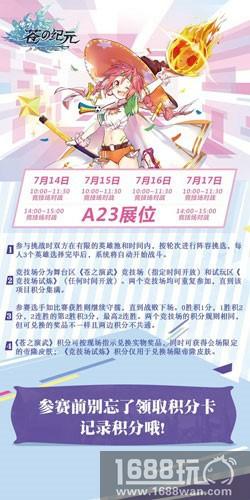 来萤火虫与CV面对面《苍之纪元》周末邀你high翻全场！[多图]