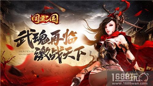 《圆桌三国》无限制乱斗 爆屏连杀制霸疆场[多图]