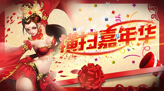 相识之秋 《横扫千军》嘉年华明日开启[多图]