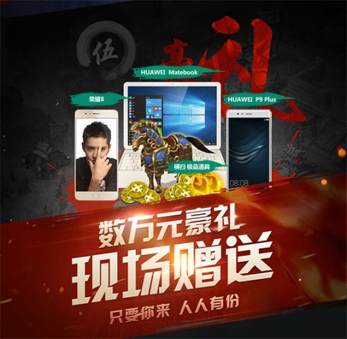 相识之秋 《横扫千军》嘉年华明日开启[多图]