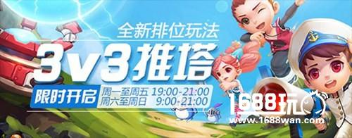 全新枪王宝箱上线 《小小枪王》3v3排位场上见[多图]