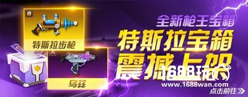 全新枪王宝箱上线 《小小枪王》3v3排位场上见[多图]