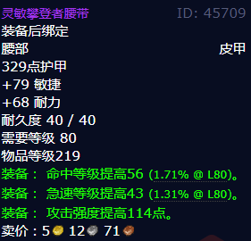 魔兽世界灵敏攀登者腰带怎么获得