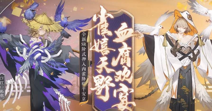 阴阳师入内雀御魂怎么搭配？SR入内雀御魂搭配攻略[多图]