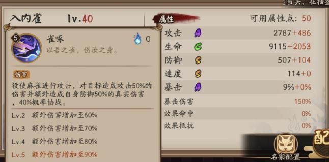 阴阳师入内雀御魂怎么搭配？SR入内雀御魂搭配攻略[多图]