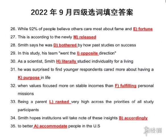 2022年9月英语四级答案 四级答案2022九月