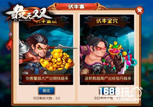 《最无双》特色玩法之伏牛寨的奥秘[多图]