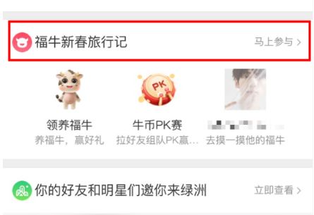 微博福牛怎么关闭？福牛活动界面关闭教程[多图]