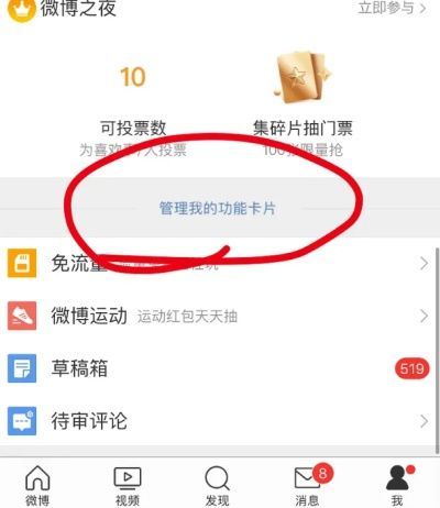 微博福牛怎么关闭？福牛活动界面关闭教程[多图]