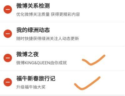 微博福牛怎么关闭？福牛活动界面关闭教程[多图]