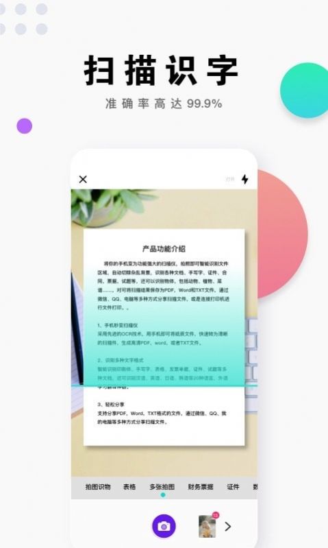 即刻扫描王app手机版