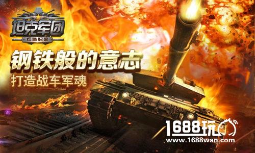 《坦克军团：红警归来》小窍门，如何快速打造战力！[多图]