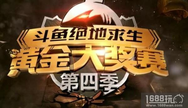 Mars绝地求生精英赛S2突围赛即将开启 斗鱼战队蓄势待发[多图]