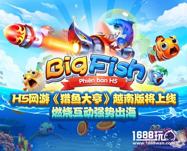 越南VNG百万独代《猎鱼大亨H5》 燃烧网络强势出海[多图]