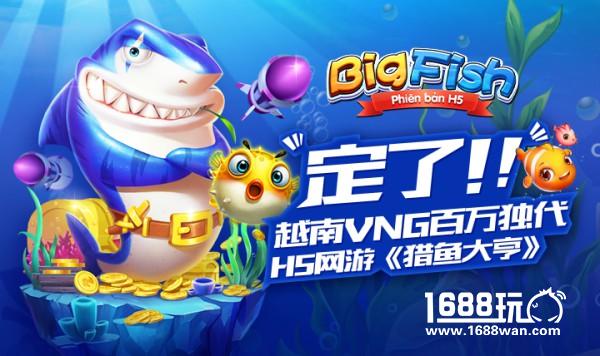 越南VNG百万独代《猎鱼大亨H5》 燃烧网络强势出海[多图]