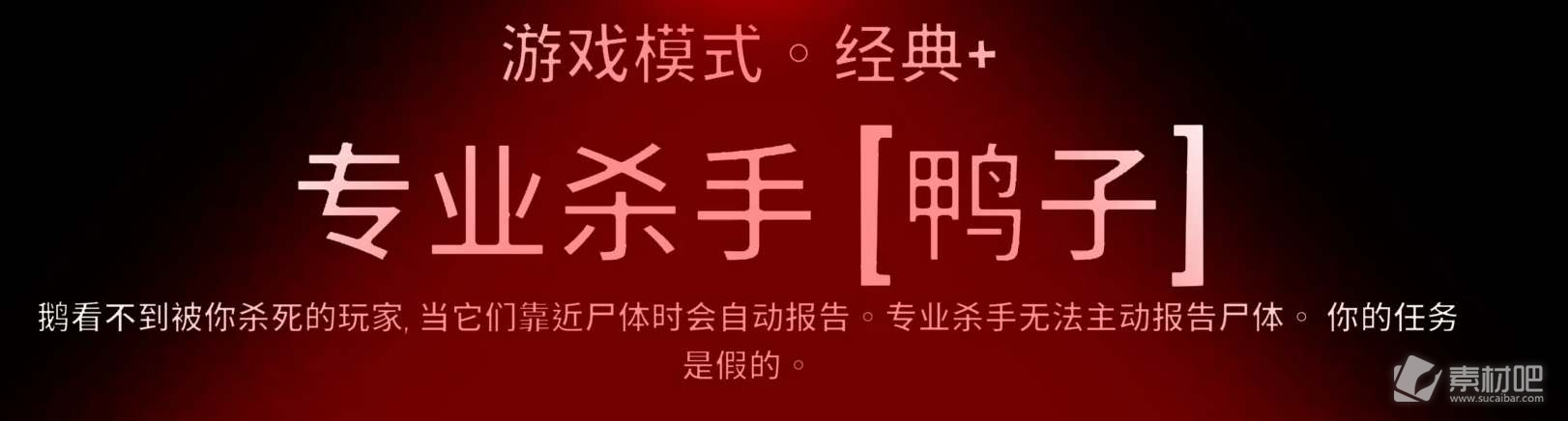 《鹅鸭杀》专业杀手鸭玩法攻略