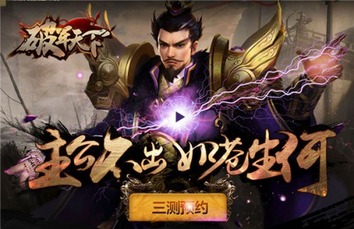 三顾破军《破军天下》11月3日问鼎三测[多图]