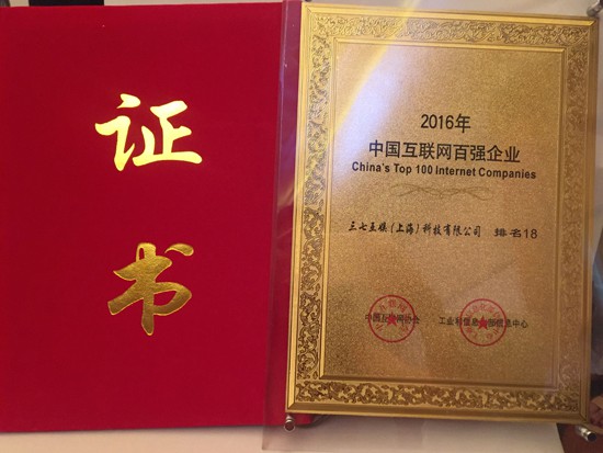 四年连续攀高，三七互娱跃居互联网百强第18位[图]