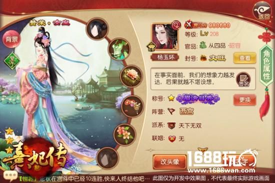 浅观熹妃传手游焕新生：迎合女性诉求亦是市场导向[多图]