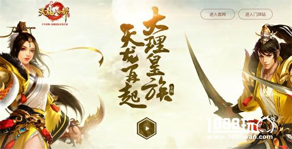 《天龙八部手游》今日龙腾公测 再现百态江湖[多图]