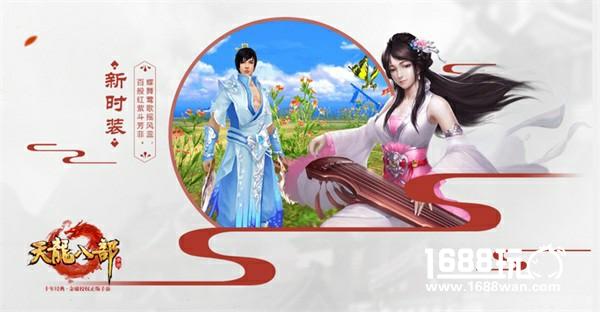 《天龙八部手游》今日龙腾公测 再现百态江湖[多图]