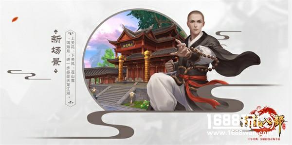 《天龙八部手游》今日龙腾公测 再现百态江湖[多图]