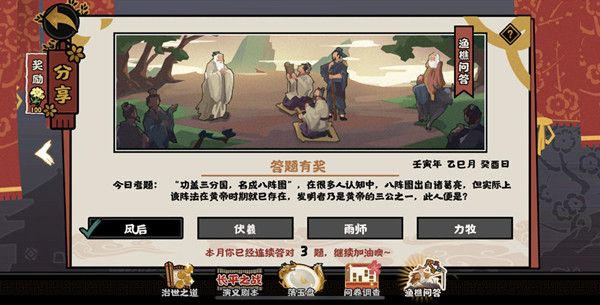 无悔华夏渔樵问答5.20答案是什么？5月20日渔樵问答没答案解析[多图]