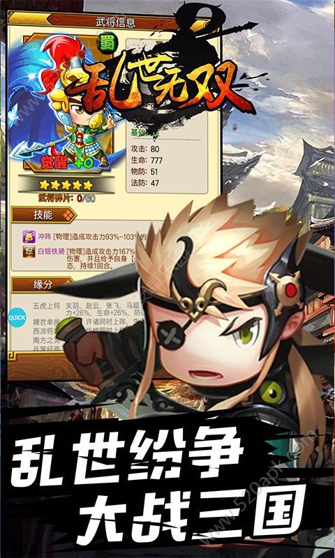 三国乱世无双手游下载百度版