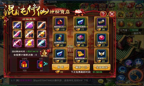 乾坤精物 一隅购得《混沌修仙》神秘商店大揭秘[多图]