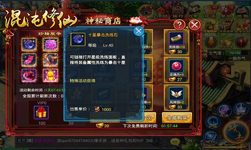 乾坤精物 一隅购得《混沌修仙》神秘商店大揭秘[多图]