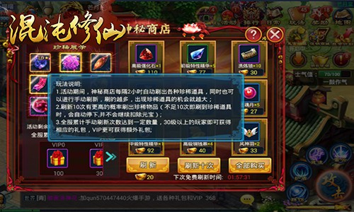 乾坤精物 一隅购得《混沌修仙》神秘商店大揭秘[多图]