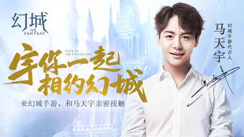释殿马天宇生日快乐!《幻城》手游独家祝福视频曝光[视频][多图]