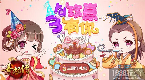 珍熹有你 《熹妃传》三周年庆典今日正式开启[多图]