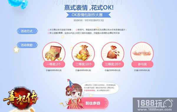 珍熹有你 《熹妃传》三周年庆典今日正式开启[多图]