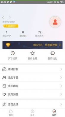 麦享会app