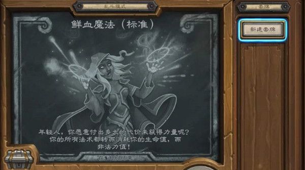 炉石传说2020鲜血魔法乱斗怎么玩？规则介绍与卡组推荐[多图]