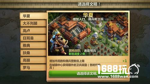 风靡全球 《战争与文明》明日开启公测[多图]