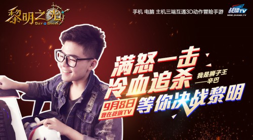 《黎明之光》今日全平台上线[视频][多图]
