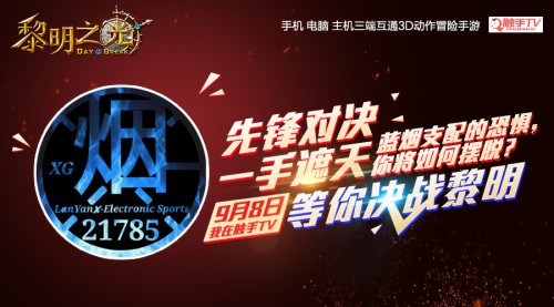 《黎明之光》今日全平台上线[视频][多图]